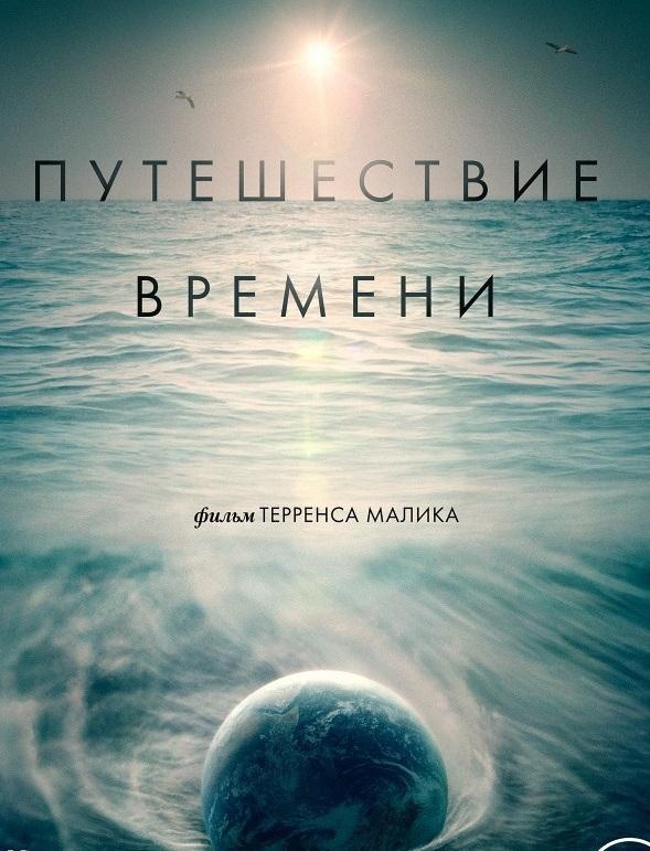 Смотреть Путешествие времени